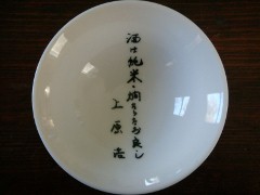 Choko(sake cup) Sake wa Junmai Choko(sake cup) Sake wa Junmai